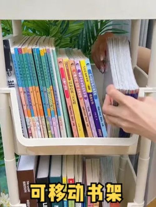 终于给孩子找到了一款可以移动小书架,喜欢看的书,经常用的文具也一并收纳,再也不会扔的到处都是了 书架 学习用品